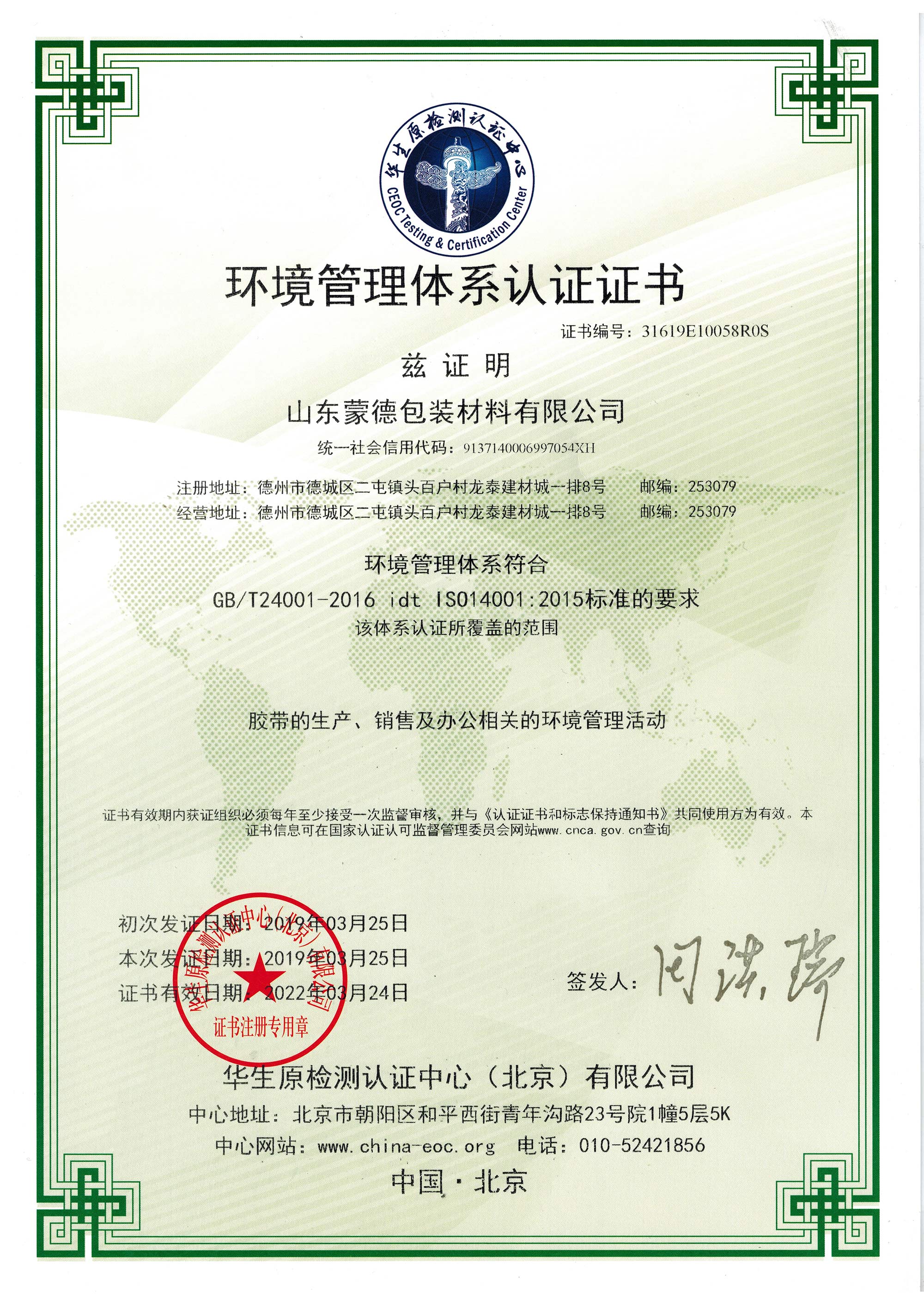 熱烈（liè）慶祝香蕉视频网站膠帶順利取得ISO14001環境管理體認證證書